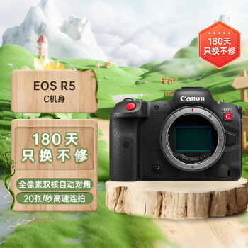 佳能（Canon）EOS R5 C机身 8K60P RAW机内记录  约4500万像素20张/秒高速连拍