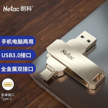 朗科（Netac) U盘U782C Type-C USB3.0 手机U盘 银色 双接口手机电脑用256GB
