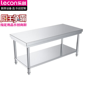乐创（lecon）商用工作台201不锈钢双层操作台厨房不锈钢打荷台 1.5*0.8米双层款 LC-CZT12