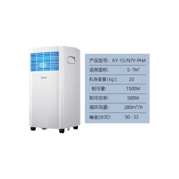 美的移动空调小1匹单冷 家用厨房一体机便捷立式 KY-15/N7Y-PHA