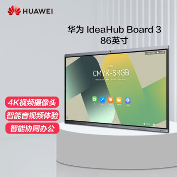 华为（HUAWEI）IdeaHub Board3智能协作视频会议平板办公投影4K超清一体机智慧大屏 86英寸落地款+投屏器+遥控器