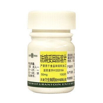 力生 呋喃妥因肠溶片 50mg*100片/瓶 敏感细菌所致的急性单纯性下尿路