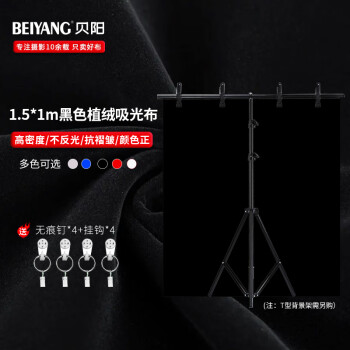 贝阳（beiyang）1.5*1黑色 背景布植绒布拍摄摄影背景布纯色加厚吸光证件照绒布拍照白布照相布