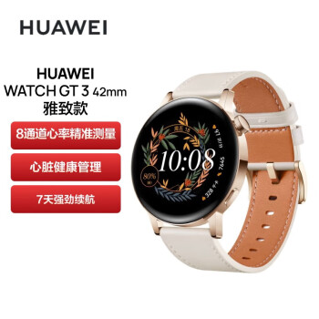 华为HUAWEI WATCH GT3 华为手|表 运动智能手|表 精准心率/蓝牙通话/血氧检测 雅致款 42mm 浅金色+白色