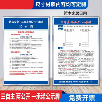 消防安全三自主两公开一承诺公示牌挂图消防检查安检贴纸消防安全责任