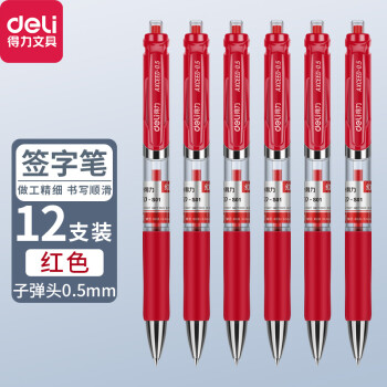 得力(deli)中性笔S01按动红色签字笔 0.5mm子弹头经典办公按动笔水笔整盒12支装