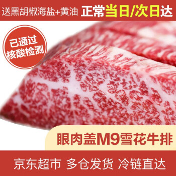 和牛眼肉盖m9雪花牛排 厚切 媲美日本神户5a日式烧烤牛肉 1000g(发