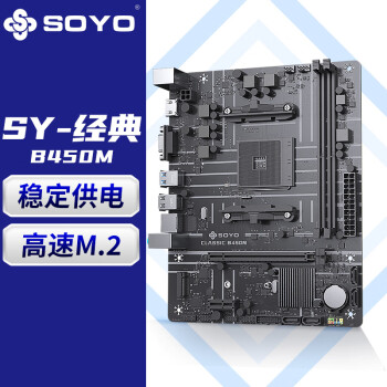 梅捷（SOYO）SY-经典 B450M 游戏主板(AMD B450/Socket AM4)