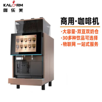 咖乐美（KALERM）/Model X680全自动意式办公室商用咖啡机双豆仓粉仓全自动咖啡机支持扫码支付 X680金色