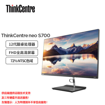 联想ThinkCentre neo S700 商用办公窄边框台式 27英寸一体机(12代酷睿 i7-1260P 16G 512G Win11)定制