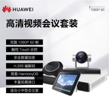华为（HUAWEI）BOX310-C 高清视频会议终端设备 BOX310-1080P-60帧+C200 4K摄像机+Mic500全向麦 套装