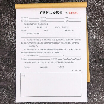 协议二联单车辆买卖协议书通用二手车交易销售合同a款车辆转让协议书