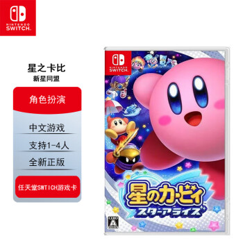 任天堂（Nintendo）Switch游戏卡带NS游戏软件海外通用版本全新原装实体卡 星之卡比 新星同盟 中文