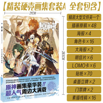 元神周边原神周边画集福袋套装动漫周边荧空安柏凯亚礼盒礼包明信片