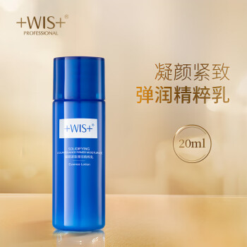 WIS凝颜紧致弹润精粹乳20ml（小样）