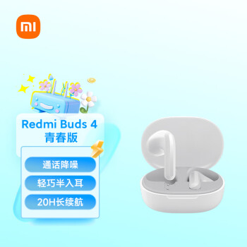 小米（MI）Redmi Buds 4 青春版 真无线蓝牙耳机 半入耳舒适佩戴 小米华为苹果手机通用 晴雪白