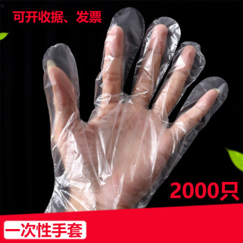2000只一次性塑料手套食品餐饮透明pe薄膜手套厨房隔离检查手套薄款1
