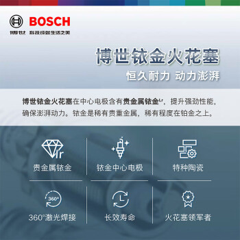 博世（BOSCH）双铱金火花塞火嘴四支9529丰田卡罗拉雷凌RAV4荣放威驰雷克萨斯CT