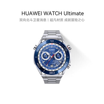 HUAWEI WATCH Ultimate 华为非凡大师 双向北斗卫星消息 专业潜水 华为高端旗舰智能腕表 钢色