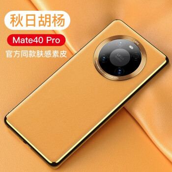 品胜华为mate40pro手机壳mate40pro全包手机套素皮液态硅胶超薄裸感亲