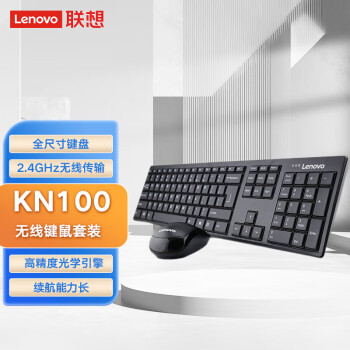 联想（Lenovo）无线键鼠套装 全尺寸键盘高效办公鼠标USB连接笔记本台式电脑一体机 舒适轻薄时尚简约 KN100