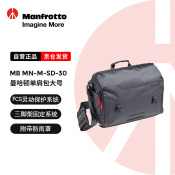 曼富图（Manfrotto）相机包 MB MN-M-SD-30 摄影包单反微单相机包单肩包曼哈顿系列多功能旅行便携大号