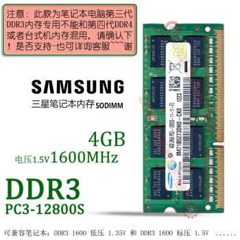 三星（SAMSUNG） 第三代 PC3 PC3L SO-DIMM笔记本内存条联想戴尔Think华硕 笔记本DDR3 4G 1600 12800S 标压