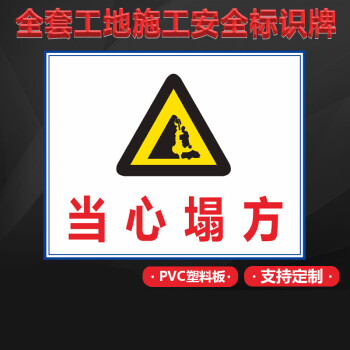 定制建筑工地施工现场安全标识牌警示标志牌文明施工指示牌装修注意