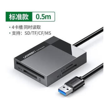 绿联 USB读卡器高速3.0多合一SD卡CF/TF卡MS多功能TypeC手机电脑用 USB3.0多卡多读0.5米 30333