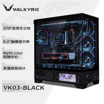 瓦尔基里（VALKYRIE）VK03 BLACK 黑色 ATX 游戏电脑台式机箱 支持360水冷 6.2吋触摸屏 270°海景房