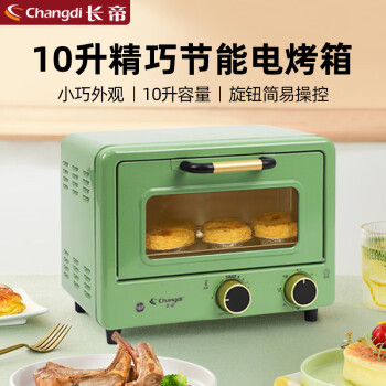 长帝（changdi） 家用容量小型烘焙10升容量迷你小烤箱红外线发热管烤箱烘焙机面包烤箱TO10A