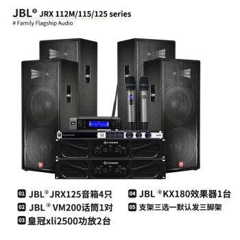 JBL专业商用演出户外会议舞蹈培训音箱家庭 【四音响】双15英寸全JBL套装 3年保障