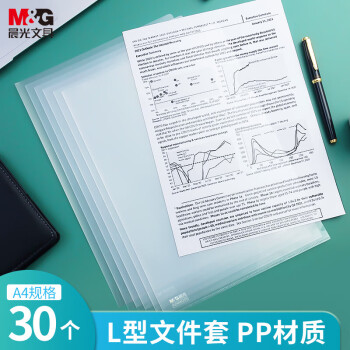 晨光（M&G）文具A4透明文件夹单片两页式文件袋 L型文件夹 单片夹 资料保护袋防尘防水 30个装ADM94515
