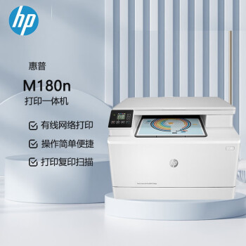 惠普（HP）180n  A4锐系列彩色激光多功能一体机(无线打印 复印 扫描 ）有线连接（原厂1年上门）