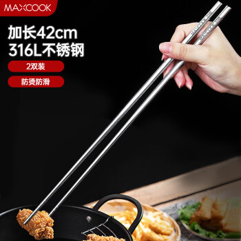 美厨（maxcook）316L不锈钢火锅筷子 油炸筷火锅筷加长筷子 42cm两双装MCK7963