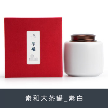 南山先生茶叶罐大号存储罐双层密封罐陶瓷茶仓素和大茶罐素白