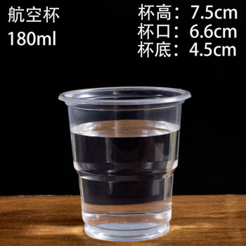 一次性杯子塑料杯透明杯加厚航空杯水杯小茶杯加厚款50只180ml水杯