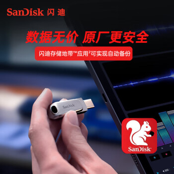 闪迪（SanDisk）64GB Type-C USB3.2 手机U盘DDC4 读速高达400MB/s 安全加密 手机电脑两用 金属双接口大容量优盘
