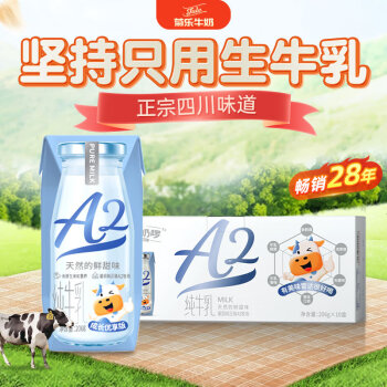 菊乐A2纯牛奶高品质营养儿童早餐奶优质乳蛋白健康奶206g*10盒