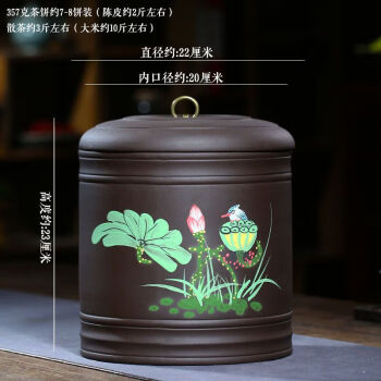 松韵清宜兴紫砂茶叶罐密封陶瓷存茶罐普洱七子饼储茶罐密封罐茶盒