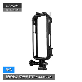MAXCAM/麦思卡姆 适用于 影石Insta360 X4 兔笼外壳多功能扩展边框防摔抗震机身保护壳配件