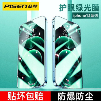 品胜12绿光膜iphone11钢化膜苹果12全屏xr手机膜xs12promax降疲劳12