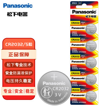 得力（Panasonic）CR2032进口纽扣电池3V适用手表电脑主板汽车钥匙遥控器电子秤小米盒子CR2032 五粒