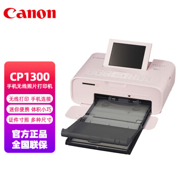 佳能（Canon）SELPHY CP1300 手机照片打印机 粉色 迷你 家用 便携 手机wifi连接