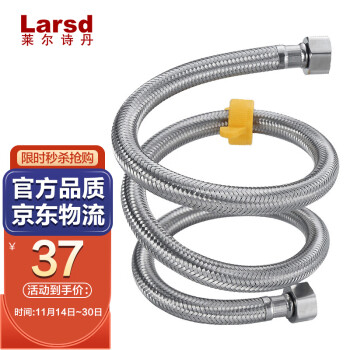 莱尔诗丹（Larsd）BH615 不锈钢编织软管 1.5M马桶热水器进水软管双头管上水管冷热水4分软管高压防爆