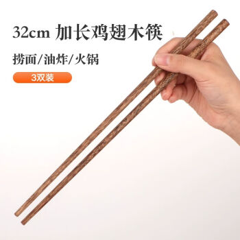 利瑞芬鸡翅木筷子家用木质油炸筷子无漆无蜡加长