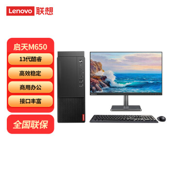 联想（Lenovo）台式机电脑【高能定制】启天M650 酷睿13代I7-13700 16G 2T+512GSSD WIN11 27英寸IPS大屏显示器