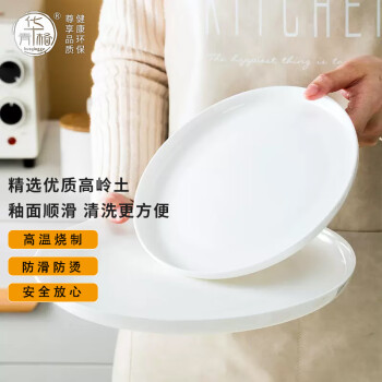 华青格陶瓷西餐盘10英寸牛排盘子碟子1只装白瓷餐具烘焙餐盘高温釉下彩