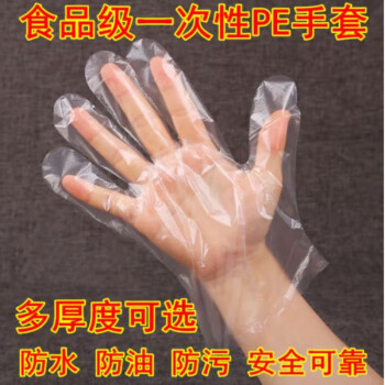 敏奈 一次性手套 透明塑料PE薄膜 加厚均码 1000只 (10包) 偏远地区拍