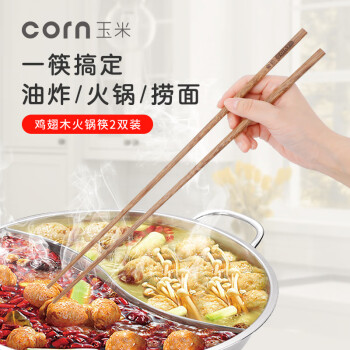 玉米（CORN）鸡翅木长筷子家用火锅筷加长火锅店专用油炸捞面木质筷子-30cm2双